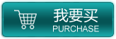 我要买