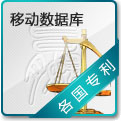 移动数据库